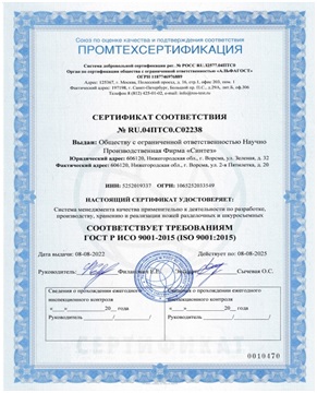 Сертификат соответствия ISO 9001