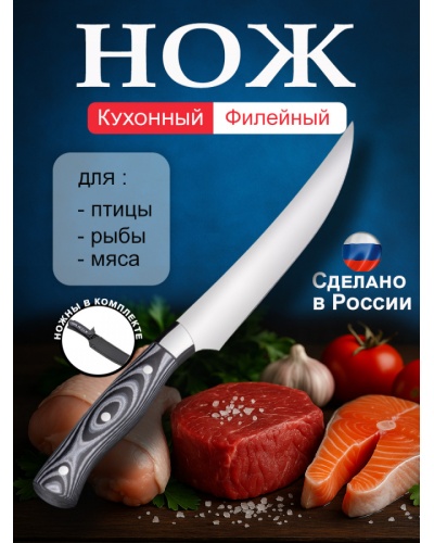 thumb_nozh-kuhonnyj-filejnyj-001